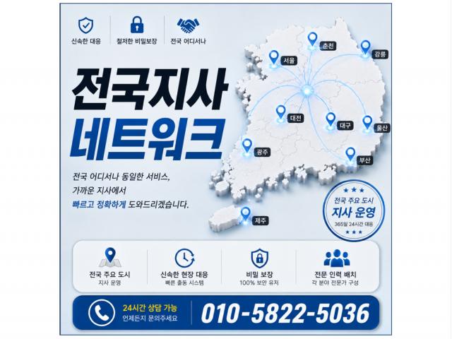 비밀유지, 정확 신속 체계로 운영합니다.
