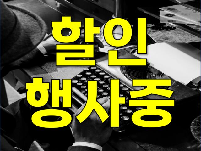 3호점 오픈기념 할인행사를 진행하고 있습니다.